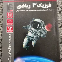 کتاب کنکور ریاضی وشب امتحان