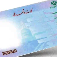 کیف مدارک گمشده