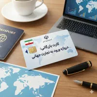 کارت بازرگانی