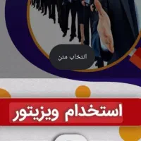 نیازمند ویزیتور مواد غذایی