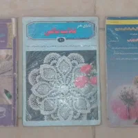کتاب‌های قدیمی قلاب‌بافی و مجسمه‌سازی