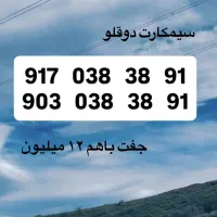 دوقلو خاص و کمیاب