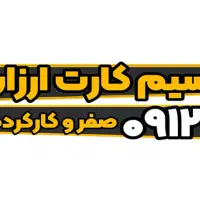 خط0912 رند