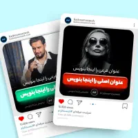 طراحی پست واستوری روبیکا/اینستا/همه مشاغل/کانال