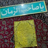 فروش تابلو یا صاحب از الزمان و ونیکات