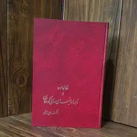۴ کتاب روانشناسی تربیتی  خانواده و کودک