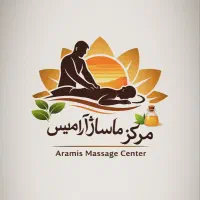 مرکز ماساژ آرامیس، تویسرکان