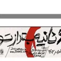 فروش بلیط ۶۸ثانیه