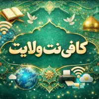 کافی نت ولایت
