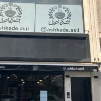 سالن کار و کانتر کار(کشیدن غذا وتمیز کردن ظروف)