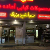 فروشنده ،صندوقدار ،شاگرد