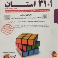 (کتاب 31+1 استان )