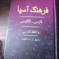 کتاب زبان با بیش از ۴۰۰۰ هزار کلمات