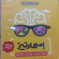 کتاب تیزهوشان