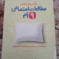خیلی سبز پایه نهم
