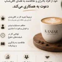 استخدام نیروی کار کافی شاپ