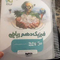 کتابهای کمک درسی دهم رشته ریاضی