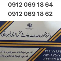 کد صفر سیم کارت ۰۹۱۲ (دفتر پیشخوان دولت)نقد/اقساط