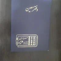 دفتر معین
