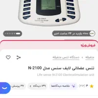 دستگاه فیزیوتراپی خانگی