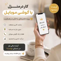 کارشناس ومشاورکاردرمنزل