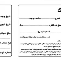 فاکتور،چاپ فاکتورکاربندار،چاپ قبض پارکینگ و کارواش