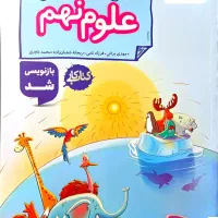 کتاب کار علوم نهم