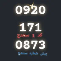 فروش و یا معاوضه با ۹۱۲