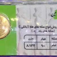 سکه تمام بهار آزادی طرح جدید امامی بانکی