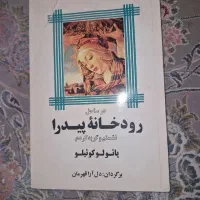 کتاب|کتاب و مجله ادبی|مسجد سلیمان, |دیوار