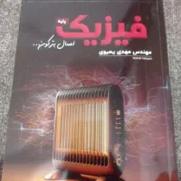 فیزیک پایه،جزوه فیزیک
