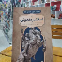 رهبران جهان باستان (کتاب)