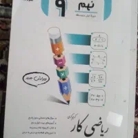 کتاب های کلاس نهم و تیزهوشان
