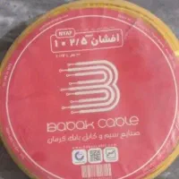 فروش سیم افشان