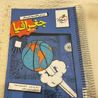 جغرافیا جامع چهار گزینه ای