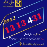 0912.1.31.34.31 نقدی یا اقساط بهترین خریدار 0912