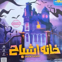 بازی خانه اشباح نو واقعی