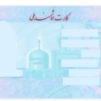 کارت ملی پیداشده