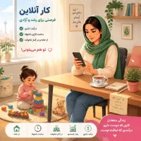 همکاری در کار آنلاین