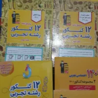 کتابهای کنکور تجربی
