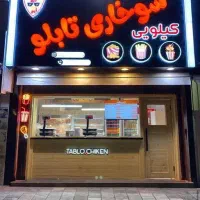 صندوق دار و کارگر ساده سوخاری شهرری