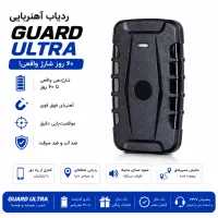 ردیاب آهنربایی برند GUARD مدل ULTRA ۶۰ روز اتواکسس