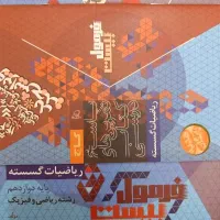 فرمول بیست ریاضیات گسسته