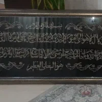 تابلو آیه سرمه دوزی کار دست
