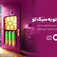 سیم کارت رایتل