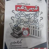 کتاب  آزمون های زمان دار شیمی استاد مرادی