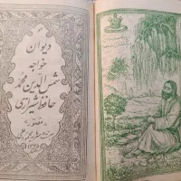 کتاب دیوان حافظ ۶۰ساله