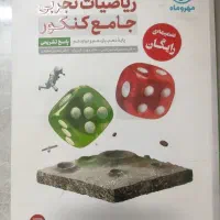 کتاب کنکور تجربی درسنامه همراه با پاسخ نامه