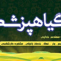 استخدام نیروی مرکز خدمات کشاورزی