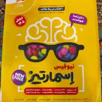 کتاب هوش اسمارتیز ویژه تیزهوشان ششم به هفتم